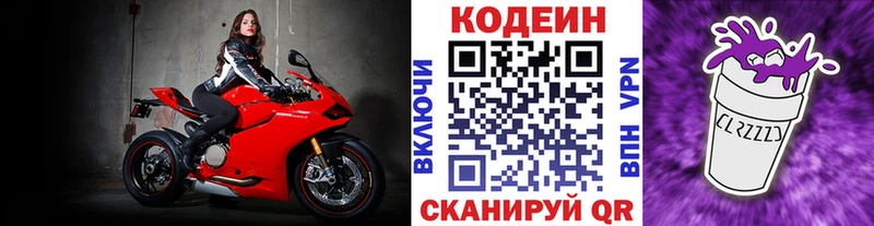 Кодеиновый сироп Lean Purple Drank  Вуктыл 